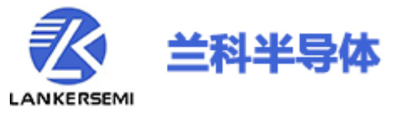 蘭科半導(dǎo)體